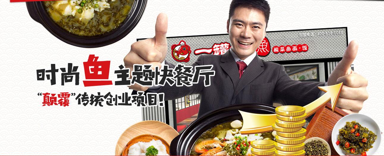 酸菜魚(yú)加盟