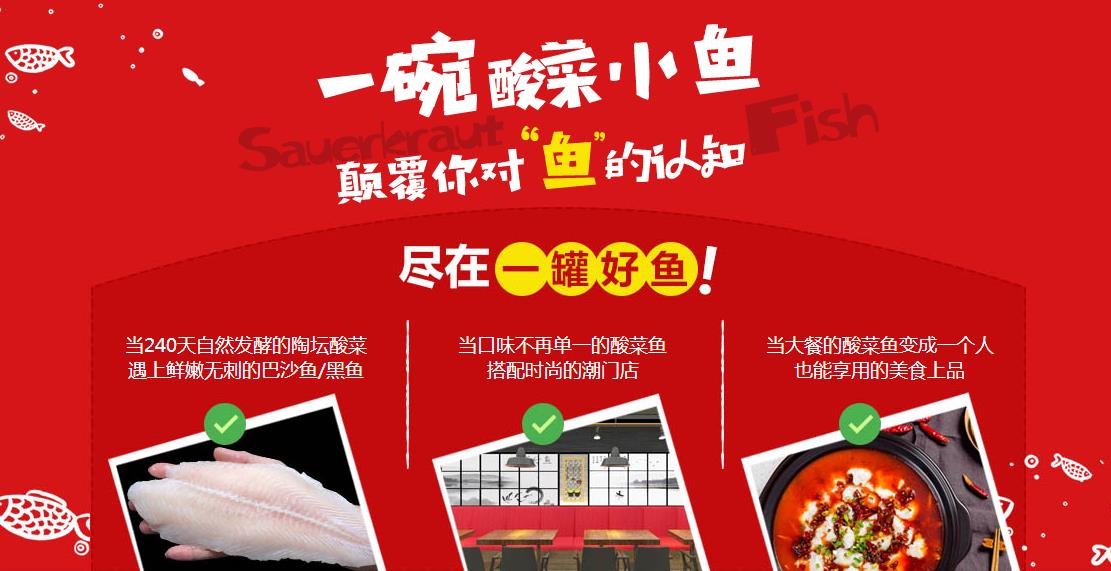 酸菜魚(yú)加盟店