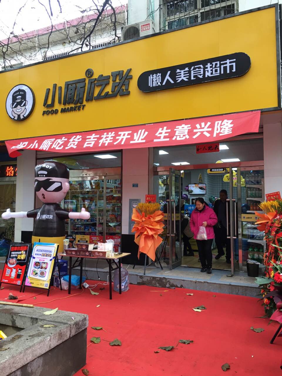 【新店開(kāi)業(yè)】恭喜小廝吃貨山西呂梁孝義店盛大開(kāi)業(yè)，生意紅火，財(cái)源廣進(jìn)!